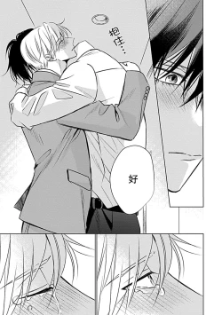 Page 133 of Nakimushi Honey no Aishikata | 爱哭鬼恋人的爱情法则 1-5