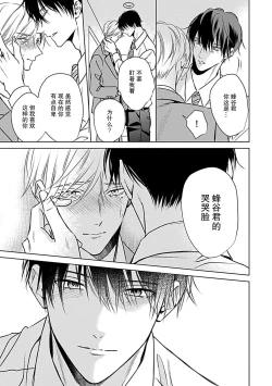 Page 135 of Nakimushi Honey no Aishikata | 爱哭鬼恋人的爱情法则 1-5