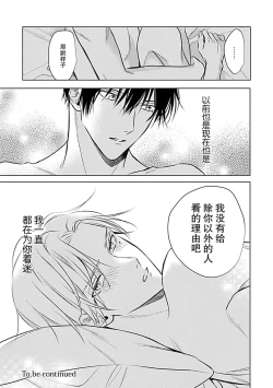 Page 155 of Nakimushi Honey no Aishikata | 爱哭鬼恋人的爱情法则 1-5