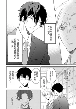 Page 15 of Nakimushi Honey no Aishikata | 爱哭鬼恋人的爱情法则 1-5