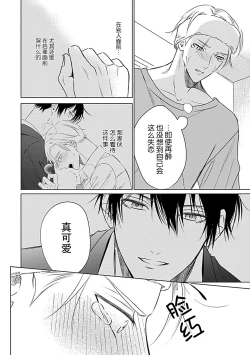 Page 32 of Nakimushi Honey no Aishikata | 爱哭鬼恋人的爱情法则 1-5