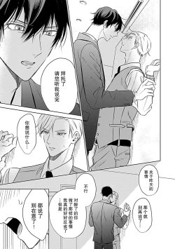 Page 37 of Nakimushi Honey no Aishikata | 爱哭鬼恋人的爱情法则 1-5