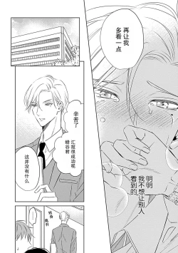 Page 3 of Nakimushi Honey no Aishikata | 爱哭鬼恋人的爱情法则 1-5