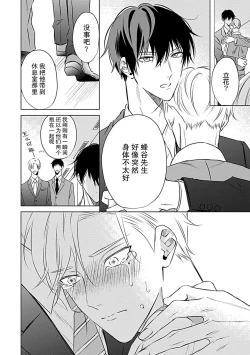 Page 40 of Nakimushi Honey no Aishikata | 爱哭鬼恋人的爱情法则 1-5