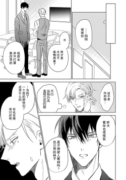 Page 41 of Nakimushi Honey no Aishikata | 爱哭鬼恋人的爱情法则 1-5