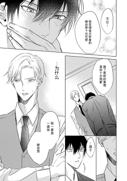 Page 43 of Nakimushi Honey no Aishikata | 爱哭鬼恋人的爱情法则 1-5