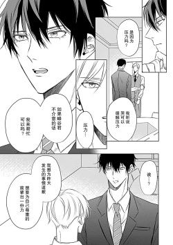 Page 45 of Nakimushi Honey no Aishikata | 爱哭鬼恋人的爱情法则 1-5