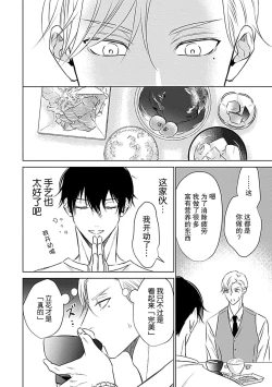 Page 48 of Nakimushi Honey no Aishikata | 爱哭鬼恋人的爱情法则 1-5