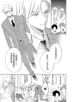 Page 4 of Nakimushi Honey no Aishikata | 爱哭鬼恋人的爱情法则 1-5