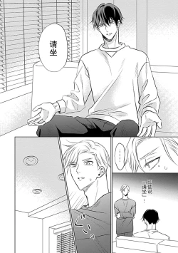 Page 52 of Nakimushi Honey no Aishikata | 爱哭鬼恋人的爱情法则 1-5