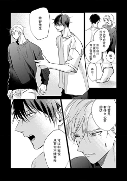 Page 99 of Nakimushi Honey no Aishikata | 爱哭鬼恋人的爱情法则 1-5