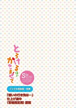 Page 185 of Torokeru Hodo Kakimazete