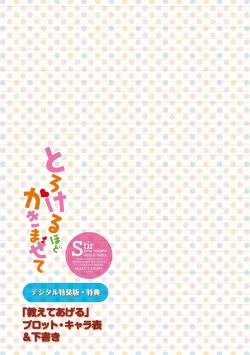 Page 229 of Torokeru Hodo Kakimazete