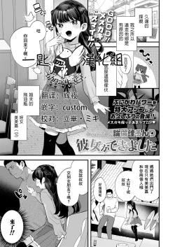 Page 1 of Kanojo ga Dekimashita