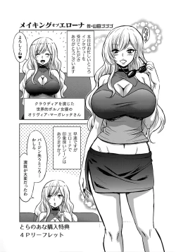 Page 1 of ERONA Orc no Inmon ni Okasareta Onna Kishi no Matsuro Toranoana Kounyuu Tokuten 4P Leaflet Making of Erona