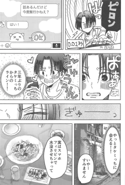 Page 20 of Wakareyou natte  nante Iwanai de