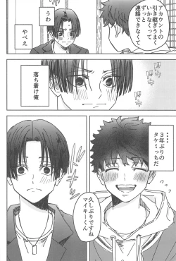 Page 21 of Wakareyou natte  nante Iwanai de