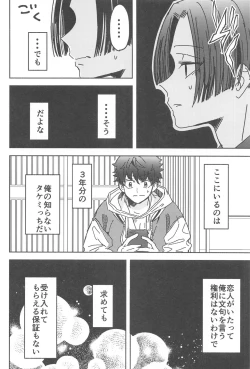 Page 27 of Wakareyou natte  nante Iwanai de