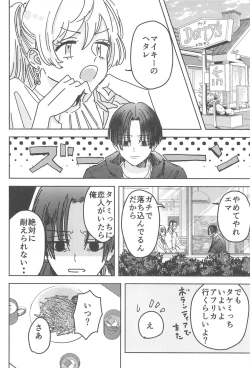 Page 31 of Wakareyou natte  nante Iwanai de