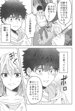 Page 4 of Wakareyou natte  nante Iwanai de