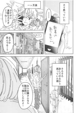 Page 6 of Wakareyou natte  nante Iwanai de