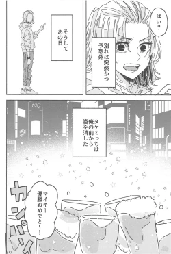 Page 7 of Wakareyou natte  nante Iwanai de