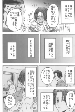 Page 9 of Wakareyou natte  nante Iwanai de