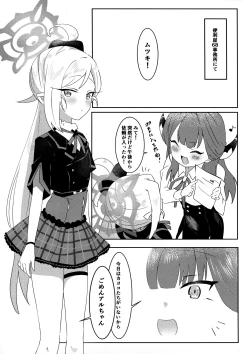 Page 3 of Aru-chan ni Oshiete Ageru!