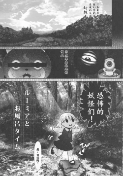 Page 4 of Rumia to Ofuro Time