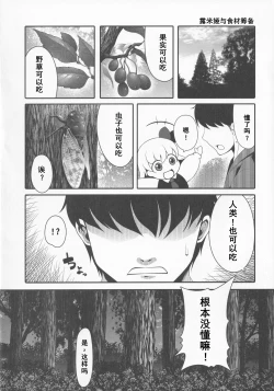 Page 5 of Rumia to Ofuro Time