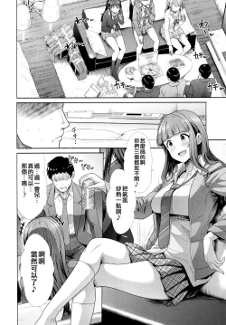 Page 4 of Sannin Issho de Iinjyanai