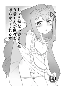 Page 1 of Shouganai Okusanna 3kun ga Iroiro to Hakadora sete kureru Hon