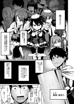 Page 2 of Saikyou Guild no Tsuyosa no Himitsu