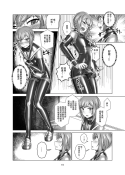 Page 10 of Kimi Senyou Kousoku Kyousei Mesuiki Suit