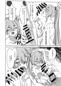 Page 12 of Hotsurete Yukidoke