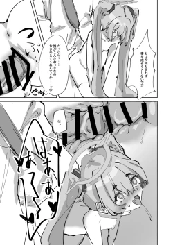 Page 15 of Hotsurete Yukidoke