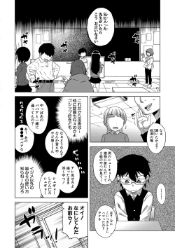 Page 51 of Kami-sama no Tsukurikata
