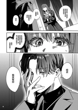 Page 16 of Yandere Kyuuketsuki no Shuichaku-ai Kankin x Keiyaku Sex