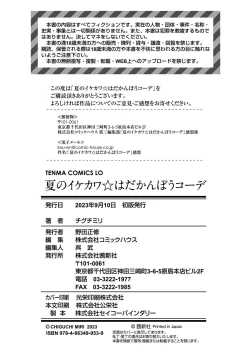 Page 194 of Natsu no ikekawa☆Hadakanbou Code