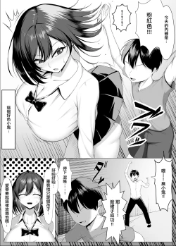 Page 5 of Ore no Dojikko Osananajimi ga Erogaki-domo no Seiyoku Shoriki ni Sareru Hanashi