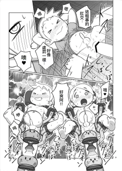 Page 21 of Otomarikai | The Sleepover