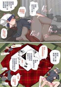 Page 10 of Musuko o Tataseru Haha no Ana.