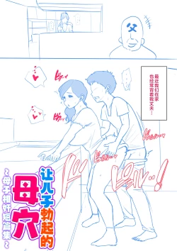 Page 38 of Musuko o Tataseru Haha no Ana.