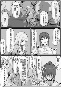 Page 3 of Ojousama to Nemuri Saru