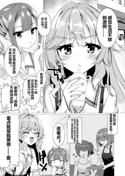 Page 4 of Inochi Mijikashi Echi Seyo Otome | 人生苦短欢度春宵吧少女们