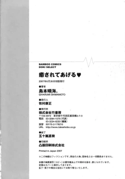 Page 195 of Iyasarete Ageru