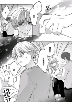 Page 104 of Sagashimonoha Kimidesuka｜你是我的所寻之物吗