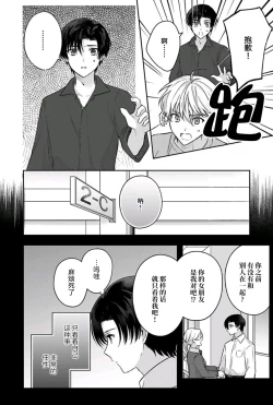 Page 105 of Sagashimonoha Kimidesuka｜你是我的所寻之物吗