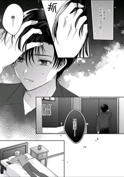 Page 106 of Sagashimonoha Kimidesuka｜你是我的所寻之物吗