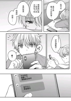 Page 107 of Sagashimonoha Kimidesuka｜你是我的所寻之物吗